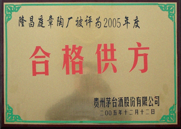 合格供方